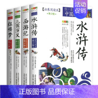 四大名著[全4册] [正版]4件9折杨家将书原著拓展阅读青少版杨家将演义全传北京少年儿童出版社小说人民儿童文学三年级四年