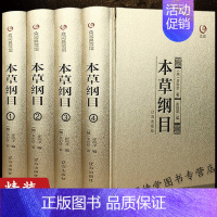 [正版]精装全四册 本草纲目全集全套4册原版李时珍原著中药学中药材中草药书入门医学类学中医养生书籍大全中医基础书籍