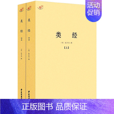 [正版]Z新品 类经-(上.下) 张介宾 9787515212517 中医古籍出版社 医学 中医学 中医基础理论