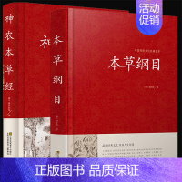 [正版]中医书籍2册 本草纲目李时珍 神农本草经 老中医基础理论入门中草药材诊断调理医学类书籍彩图解大全中医中草药书籍V