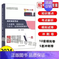 高职单招一类 [正版]电子版答案东软备考2025河北高职单招考试书一类土木建筑资源环境与安全水利类模拟题库中职单招对口单