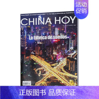 2023年8期★普通发货 [正版]今日中国杂志西班牙语版新闻热点期刊西班牙文学习练习巩固2022年订阅2021年任选12