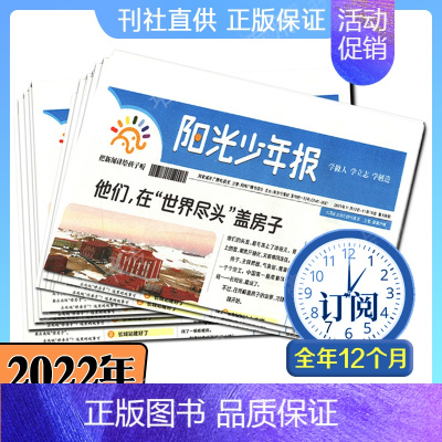 [每期发货]当月起订(全年订阅) [正版]3人169元保证阳光少年报2024年订阅 每月发货/每期发货自选 小学生中