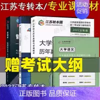 [正版]2025江苏专转本管理专业大类专业综合基础理论课程 管理学基础 经济学基础参考用书管理学原理+经济学原理+大学