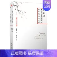 [正版]源创图书 余映潮中学语文古诗词教学实录及点评 课堂设计 教学方法 余映潮课堂教学全过程 源创图书 核心素养 中国