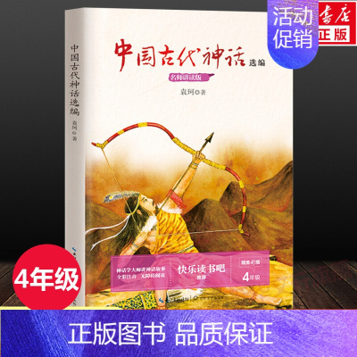 中国古代神话选编 [正版]孙悟空在我们村里郭风百年百部中国儿童文学经典书系8-10岁三四五年级小学生课外阅读故事班主任老