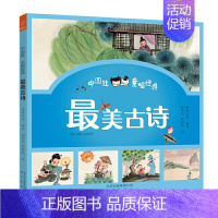 [正版]中国娃童唱经典系列:古诗(彩绘版)杨莹莹/著|H9787200148497北京