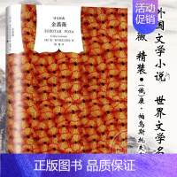 [正版]金蔷薇 帕乌斯托夫斯基著戴骢译俄罗斯散文抒情大师代表作外国文学小说 世界名著书籍初中阅读散文抒情文学类书籍外国随