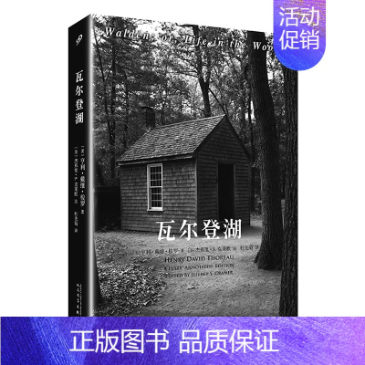 [正版]瓦尔登湖:全注疏本(2017年新版)新 梭罗 简体中文版耶鲁大学出版社 外国名著文学小说现当代文学散文集随笔集