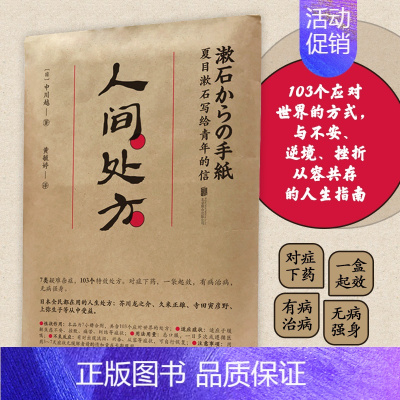 [正版]人间处方 北京联合出版公司 (日)中川越 著 黄毓婷 译 外国随笔/散文集