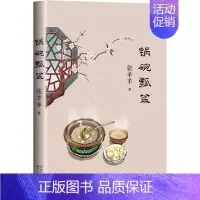 [正版]锅碗瓢盆 张羊羊 著 外国随笔/散文集文学 书店图书籍 长江文艺出版社