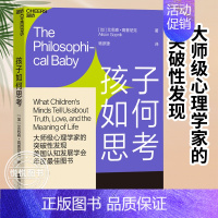 [正版]新版孩子如何思考 天生学习家系列婴幼儿教育父母的教养观打破攀比式育儿困境儿童心理学幼儿教育教育孩子书籍正面管教育