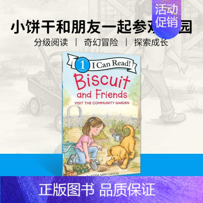 小饼干狗和朋友参观花园 [正版]biscuit饼干狗英文原版绘本 全新28册 I can read my first小饼