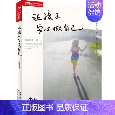 [正版]让孩子安心做自己 0-3-6岁亲子启蒙认知早教百科书籍 好爸妈家教宝典育儿百科 学前儿童家庭教育书籍海豚新手爸妈