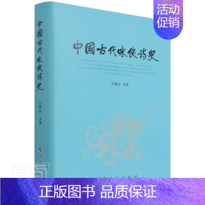 [正版]中国古代咏侠诗史(精)汪聚应张文静霍志军书店儿童读物书籍 畅想书