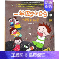 [正版]一年级的小豆豆 书桌里的秘密 儿童文学 5-6-7-8岁少儿童幼小衔接一年级小学生课外阅读书籍 宝宝教育成长认知