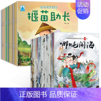 [全40册]成语故事绘本+经典神话故事绘本 [正版]成语故事儿童绘本全套20册注音版成语故事大全幼儿园阅读宝宝启蒙早教读