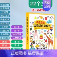 [22个主题]会说话的早教有声书 [正版]会说话的早教有声书 0-1一2-3岁宝宝启蒙认知手指点读发声书婴幼儿学说话有声