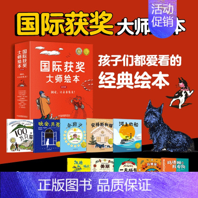 [热卖-咨询优惠]国际获奖大师绘本 全10册 [正版]兔老大系列3册 儿童故事书3–6岁幼儿园绘本阅读DF儿童硬壳绘本5