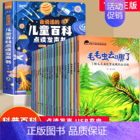 [21册]大自然科普绘本+儿童百科发声书 [正版]儿童百科点读发声书 会说话的早教有声书 早教宝宝早教启蒙书启蒙认知 3