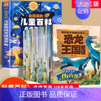 [21册]恐龙王国童话绘本+儿童百科发声书 [正版]儿童百科点读发声书 会说话的早教有声书 早教宝宝早教启蒙书启蒙认知