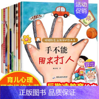 [全10册]拒绝欺凌 自我保护图画书 [正版]全套80册儿童故事书淘皮鼠成长系列启蒙绘本逆商情商培养睡前故事1-3-6岁