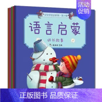 语言启蒙第二辑(5册) [正版]真果果宝宝学说话系列语言启蒙第1辑全套5册0-3岁 儿童读物幼儿启蒙大卡教育认知书绘本图