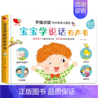 [语音启蒙]学说话-象生模仿-打招呼-做游戏找句子 [正版]发声书点读书幼儿有声读物会说话的早教有声书绘本0到3岁有声伴