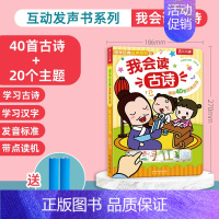 [互动发声书]我会读古诗 [正版]文轩学前识字认字发音书儿童识字书手指拼音点读发声书早教宝宝学说话认知幼儿有声读物早教语