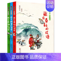 [正版]林汉达成语故事全3册儿童成语故事大全书幼小衔接幼儿睡前历史故事书6-9-12岁一二年级小学生版必读课外阅读书籍历