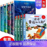 [有声伴读]安徒生+读读童谣 [正版]全4册安徒生童话格林童话全集伊索寓言一千零一夜小学版注音版一年级二年级三年级上册必