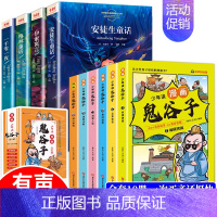 [有声伴读]安徒生+少年读鬼谷子 [正版]全4册安徒生童话格林童话全集伊索寓言一千零一夜小学版注音版一年级二年级三年级上