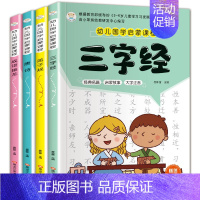 [正版]共4册幼儿国学启蒙课程三字经弟子规唐诗成语接龙彩图三字经注音版幼儿启蒙早教国学经典书儿童文学读物小学生课外书