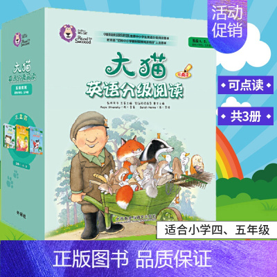 大猫英语分级阅读[第5级123][小学四五年级] [正版]大猫英语分级阅读1-14级英语绘本启蒙幼儿可点读英语入门零基础