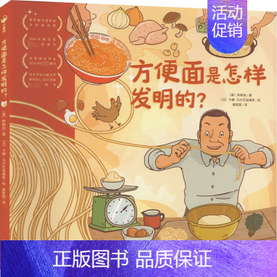 方便面是怎样发明的? [正版]诺贝尔科学馆:别把地球装进塑料袋 环境保护图画书宝宝亲子阅读幼儿硬壳读物儿童图画故事书 小