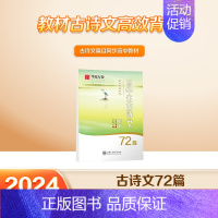 [高中]高中古诗文72篇 [正版]高中生必背古诗文72篇正楷字帖语文同步字帖高一语文字帖人教版初中生练字帖衡水体英语字帖