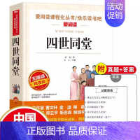 [单本]爱阅读-四世同堂 [正版]全3册 四世同堂老舍作品文集散文精选老舍经典作品全集写的书小说中国文学类中学生初中读课