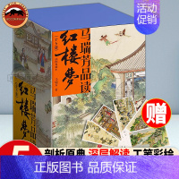 [正版] 马瑞芳品读红楼梦全5册 中国古典小说诗词插图典藏版文学理论评论与研究石头记曹雪芹四大名著红楼梦 天地出版社