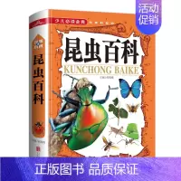 昆虫百科[非注音版] [正版]任选三本39.7元精装版少儿金典中外世界中国地理神话童话名人故事自然昆虫兵器植物恐龙百科9