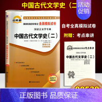 [正版]2020年自考 全新辅导试卷00539 0539中国古代文学史(二) 自考通全真模拟试卷 附历年真题自考书店送