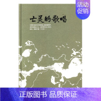 [正版]亡灵的歌唱裴指海花山文艺文学 中国现当代随笔9787551129190