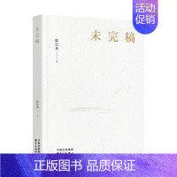 [正版]书店 未完稿 陈思和著 东方出版中心 中国现当代文学作品 图书籍