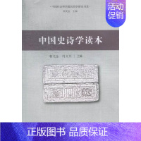 [正版] 中国史诗学读本 朝戈金 书店文学 中国社会科学出版社 书籍 读乐尔书