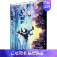 [正版]记忆偏离 吴楚 著 中国科幻,侦探小说 文学 作家出版社 图书