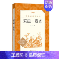 繁星春水 [正版]当当萧红著呼兰河传人民文学出版社小学生必 读经典书目老师推 荐语文阅读三年级四年级五年级下课外阅读书籍