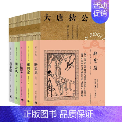 [正版]大唐狄公案.神探狄仁杰辑 [荷兰]高罗佩 著 张凌 译 外国小说文学 书店图书籍 上海译文出版社lmn