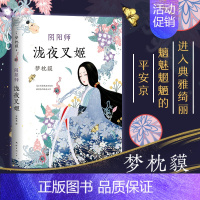 [正版]阴阳师.泷夜叉姬 手游原著 梦枕貘继阴阳师小说全套1-8妖猫传全集1234后新作 南海出版社鬼怪妖怪大全悬疑推理