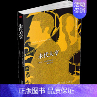 [正版] 末代大亨人民文学出版社菲茨杰拉德作品全集系列 村上春树海明威等大师所推崇作品读物外国文学长篇小说 人民文学出版