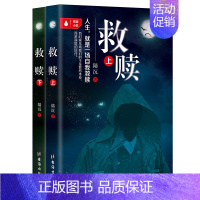 [正版]新书 救赎(全二册)陆沉 著 天下书盟 网络文学 惊悚恐怖小说 新书外国文学侦探悬疑推理小说