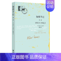 [正版] 书籍加缪手记 第一卷 1935.5-1942.2 诺贝尔文学奖获得者法国名文学家荒诞哲学的代表人物加缪 文学名